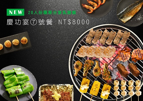 7號餐 20人份烤肉組 ．20人份 團聚分享乳豬餐